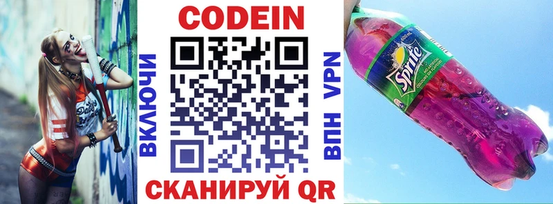 Кодеиновый сироп Lean Purple Drank  Купить где  Бабаево 